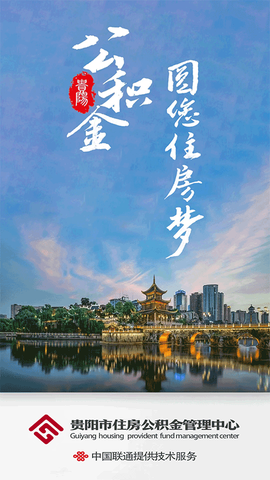 贵阳公积金截图2