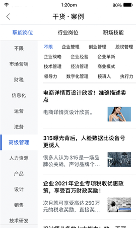 老板新知截图2