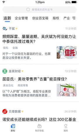 老板新知截图3