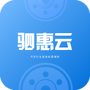 驷惠云
