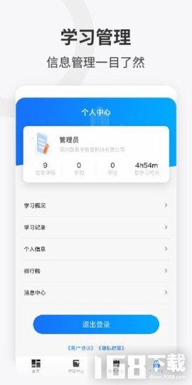 融易学企培云截图1