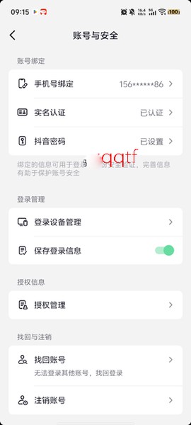 抖省省截图3