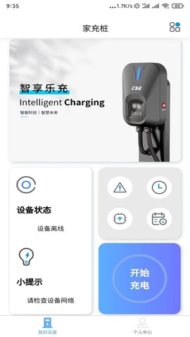 智享乐充截图3