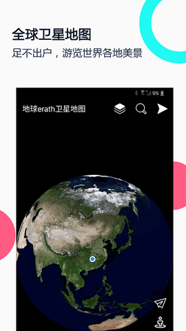 小谷地球截图3