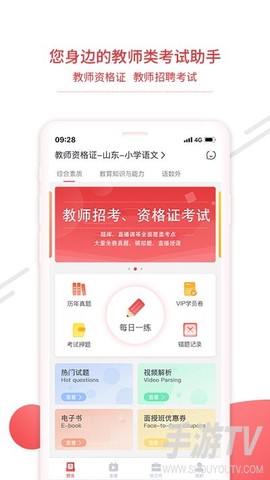 中师教师截图3