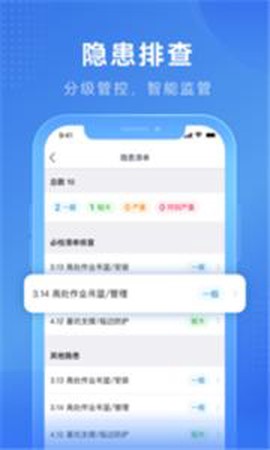 建安智管截图1