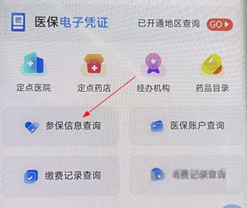 新疆兵团医保[图2]
