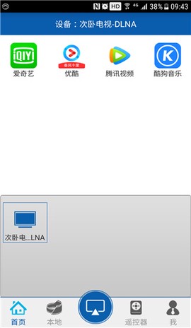 爱投屏截图2
