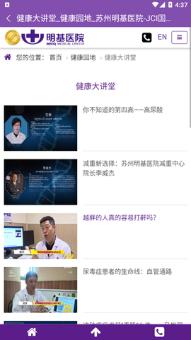 苏州明基医院MedicalCenter截图3