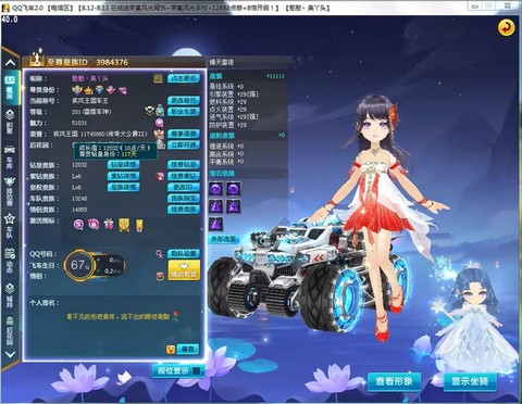 qq飞车手游魅力值怎么算[图2]