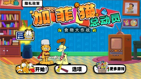 加菲猫总动员截图1