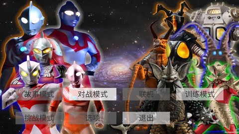 奥特曼格斗进化4截图1