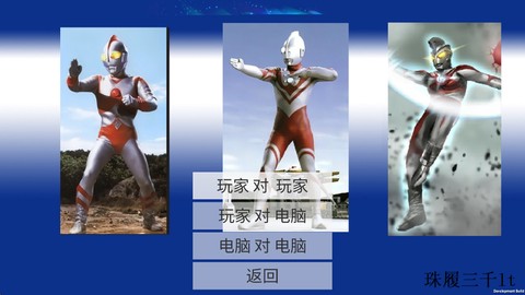 奥特曼格斗进化4截图2