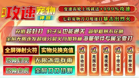 狂虎攻速宠物神器截图1