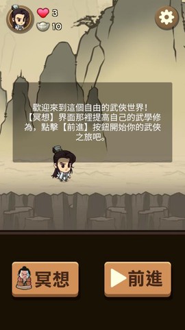 凡人大侠传截图3