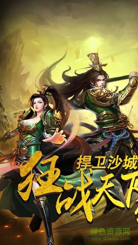 屠龙烈火截图3