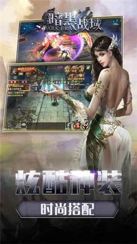 暗黑战域截图2