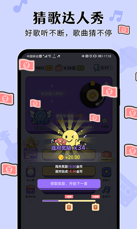 猜歌达人秀截图2