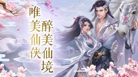 仙剑复古版截图1