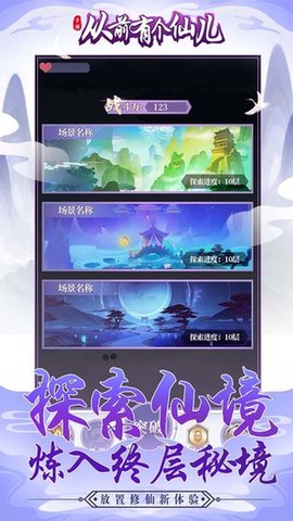 从前有个仙儿截图1