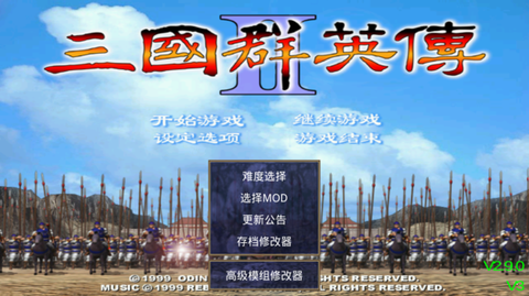 三国群英传2超级集合版截图1