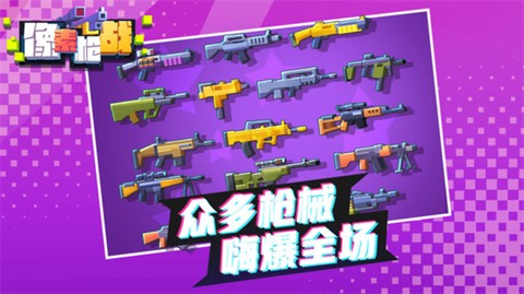 像素枪战截图3
