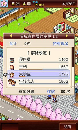 温泉物语安装包[图5]