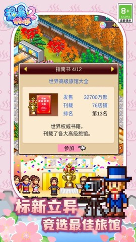 温泉物语安装包截图3