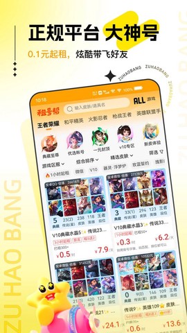 租号帮截图1