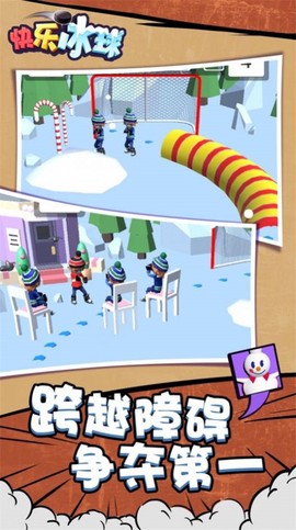 快乐冰球截图2