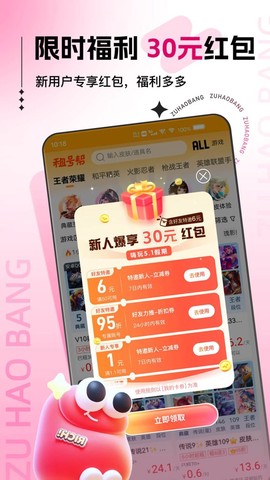 租号帮截图2