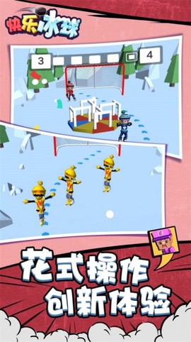 快乐冰球截图3