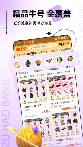 租号帮截图3