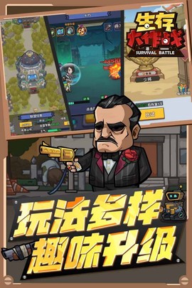 生存大作战.iO截图3