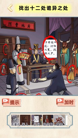 地府来找茬截图3