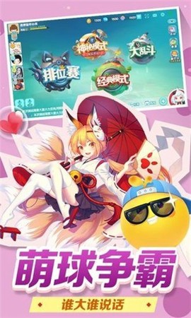球球别碰我截图2