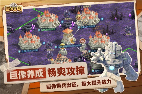 巨像文明截图1
