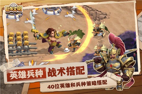 巨像文明截图3
