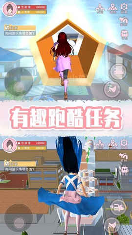 樱花校园奇幻世界截图1