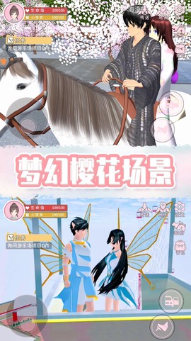 樱花校园奇幻世界截图3