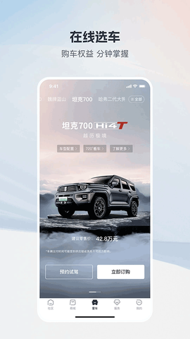 长城汽车截图3