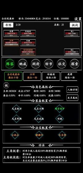 无尽修真路截图2