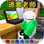班主任来了