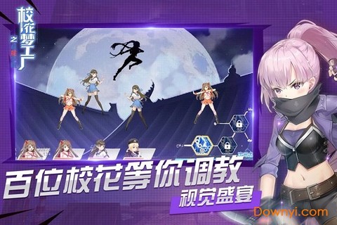 校花梦工厂安卓版截图3