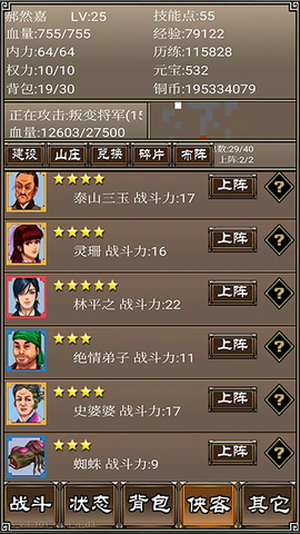 侠客挂机传截图3