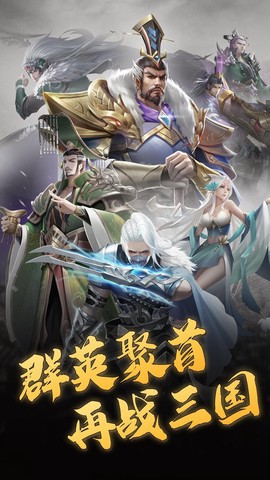放置三国志截图3
