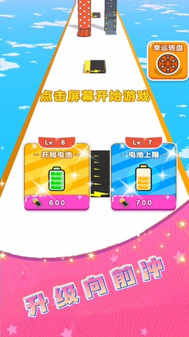 电池冲冲冲截图2