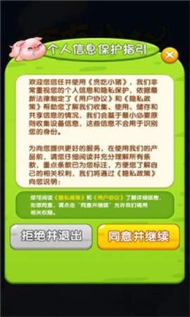 贪吃小猪[图2]