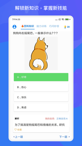 趣味答题涨知识截图3