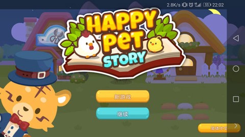 开心萌宠[图2]